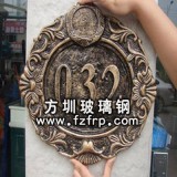 仿鑄銅浮雕門牌 現(xiàn)代雕塑 小區(qū)雕塑門牌