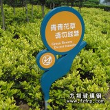 花草標(biāo)識牌