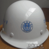 玻璃鋼頭盔