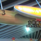北京玻璃鋼制品廠標(biāo)識(shí)牌