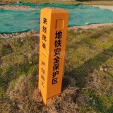 深圳地鐵安全保護(hù)區(qū)警示樁