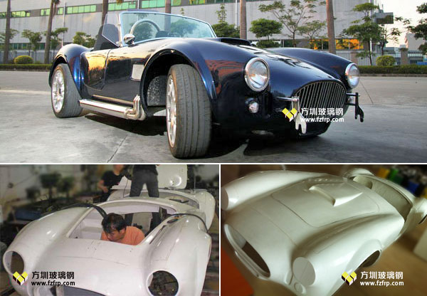 玻璃鋼改裝跑車(chē)外殼