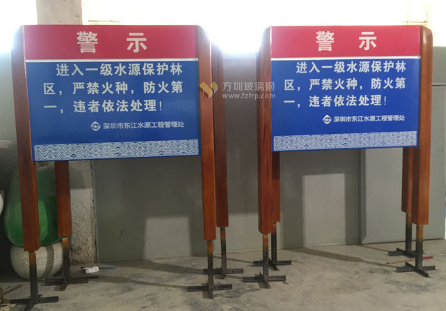 河道玻璃鋼警示牌