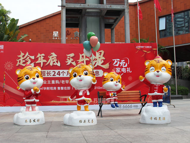 惠州樓盤(pán)玻璃鋼卡通招財(cái)虎雕塑2022春節(jié)生肖虎吉祥物