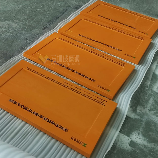 深圳地鐵玻璃鋼警示公告牌