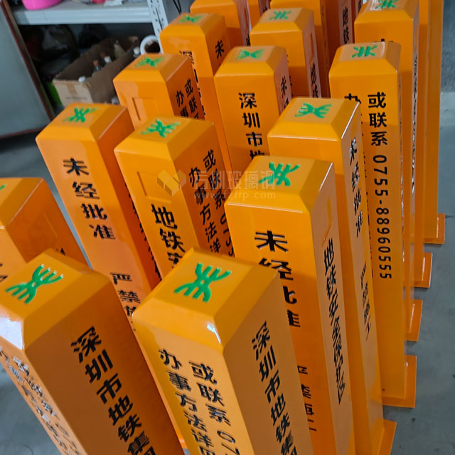 深圳地鐵安全保護(hù)區(qū)玻璃鋼警示牌警示樁標(biāo)識(shí)標(biāo)牌 深圳地鐵安全保護(hù)區(qū)玻璃鋼警示牌警示樁標(biāo)識(shí)標(biāo)牌