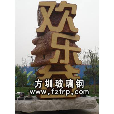 玻璃鋼浮雕FD-007
